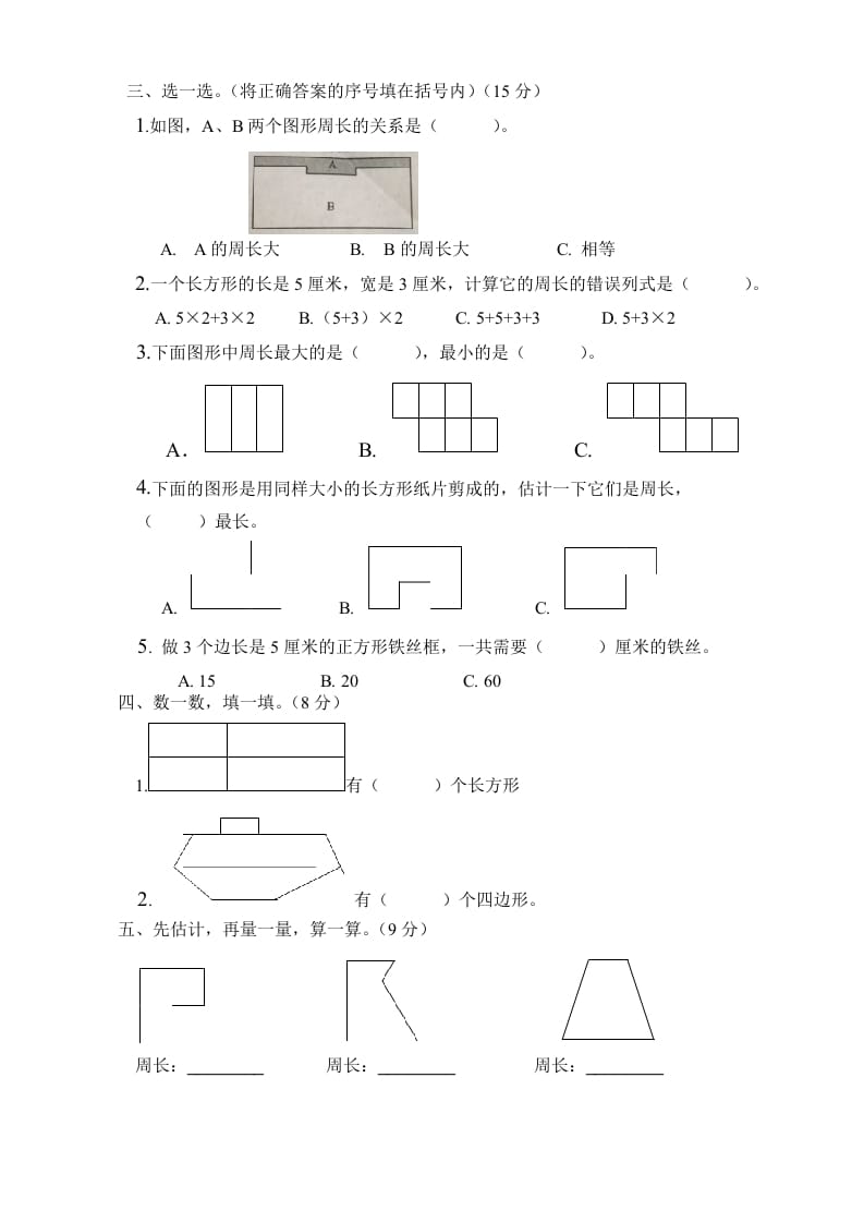 图片[2]-三年级数学上册第七单元长方形与正方形单元测试题（人教版）-学霸吧