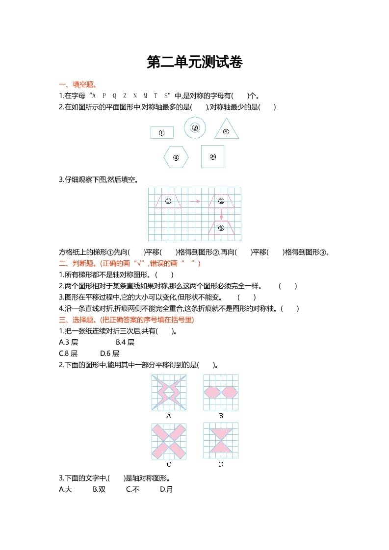 五年级数学上册第二单元测试卷（北师大版）-学霸吧