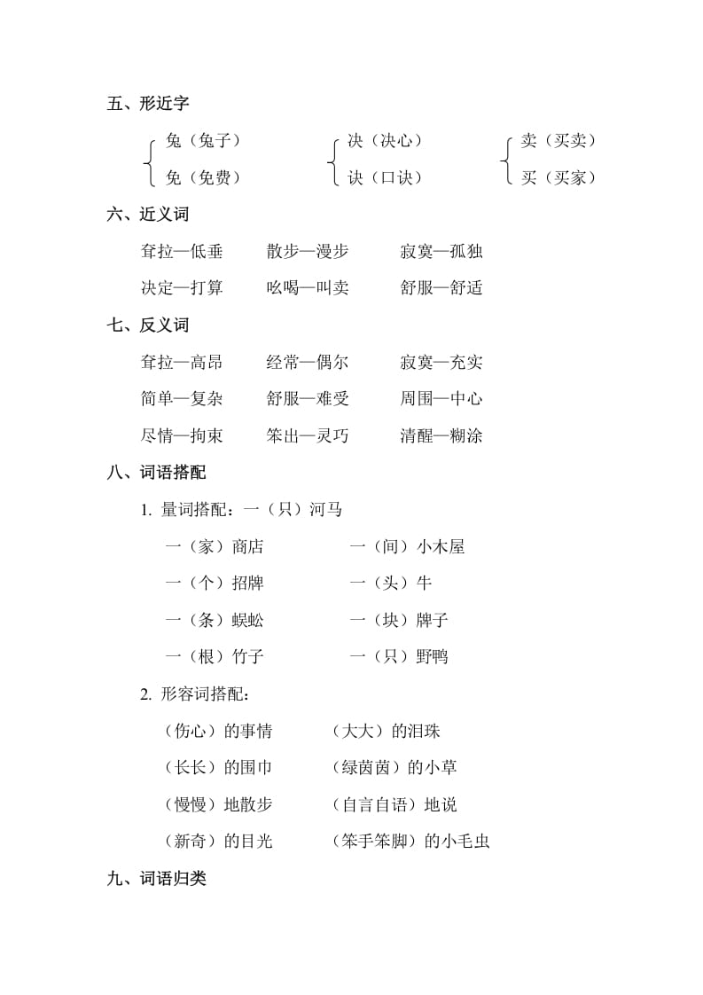 图片[2]-二年级语文下册第七单元知识点梳理-学霸吧