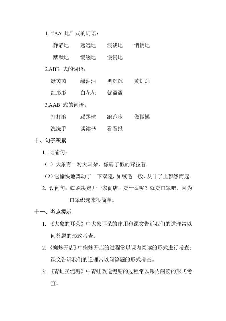 图片[3]-二年级语文下册第七单元知识点梳理-学霸吧