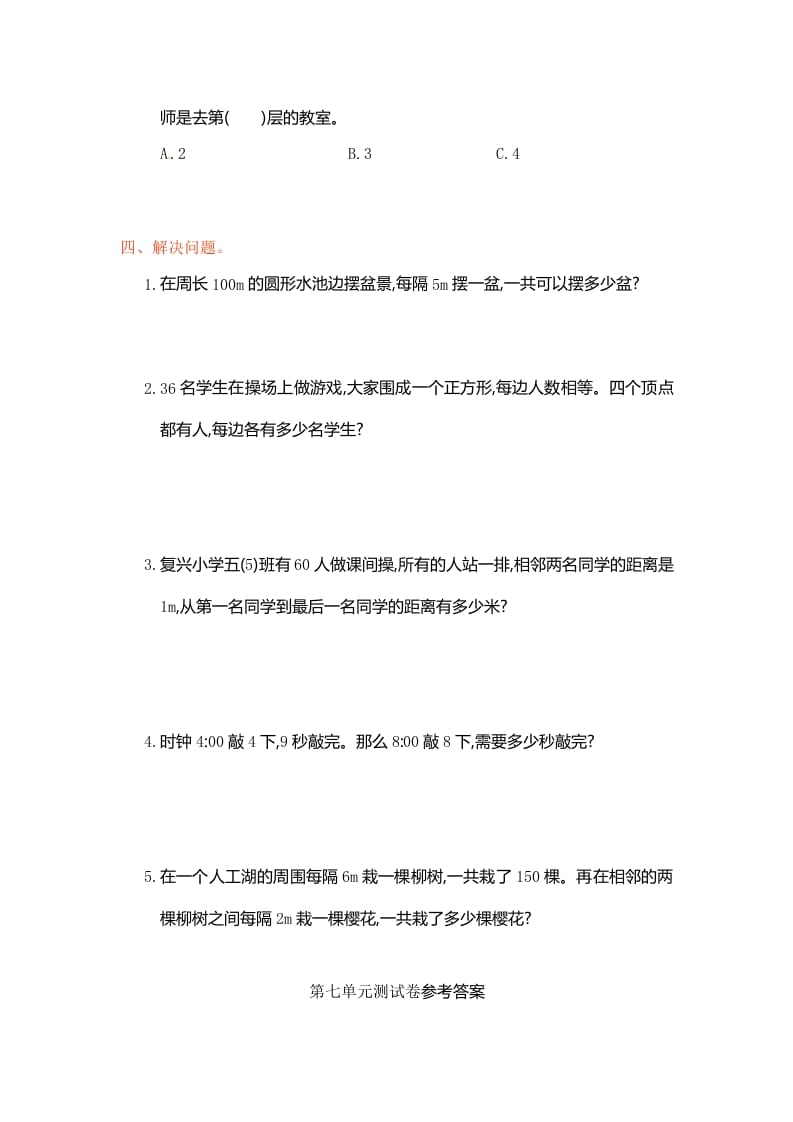 图片[2]-五年级数学上册第7单元测试卷1（人教版）-学霸吧