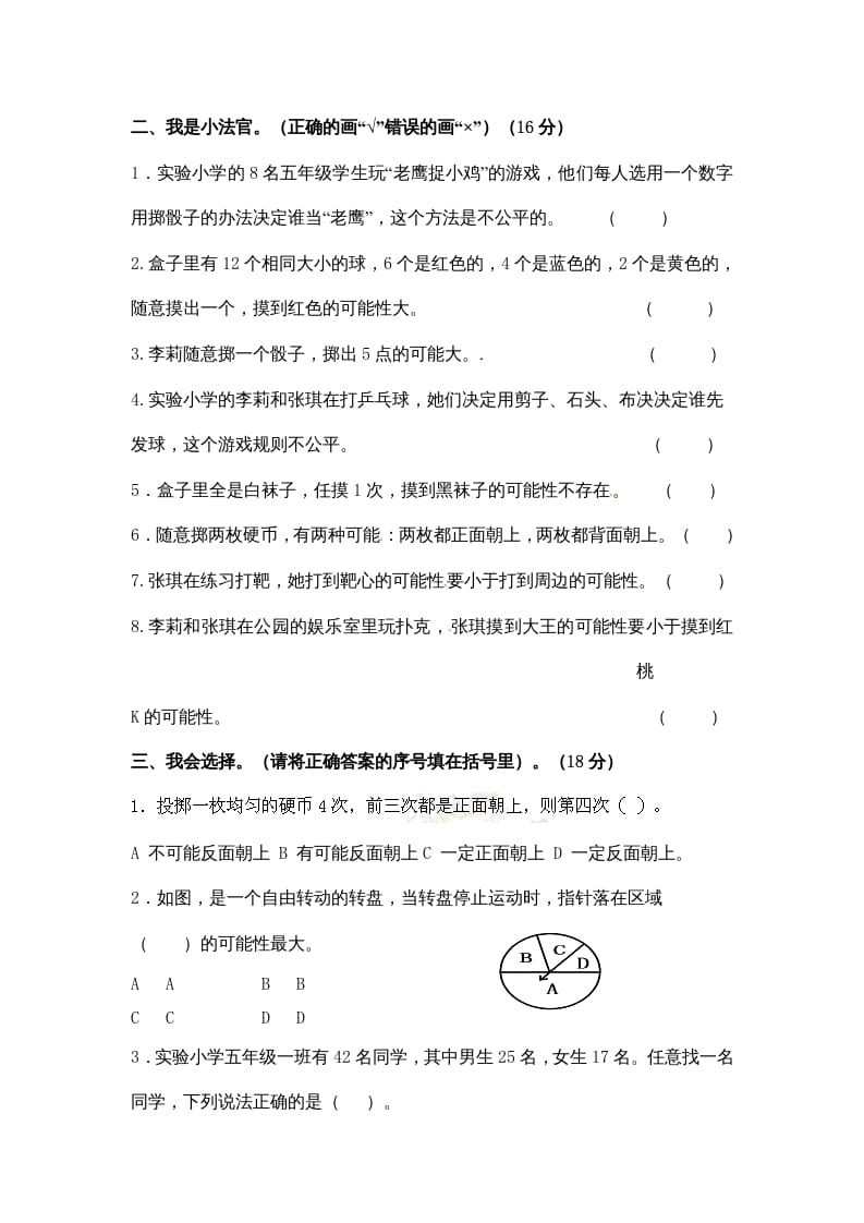 图片[2]-五年级数学上册第4单元测试卷2（人教版）-学霸吧