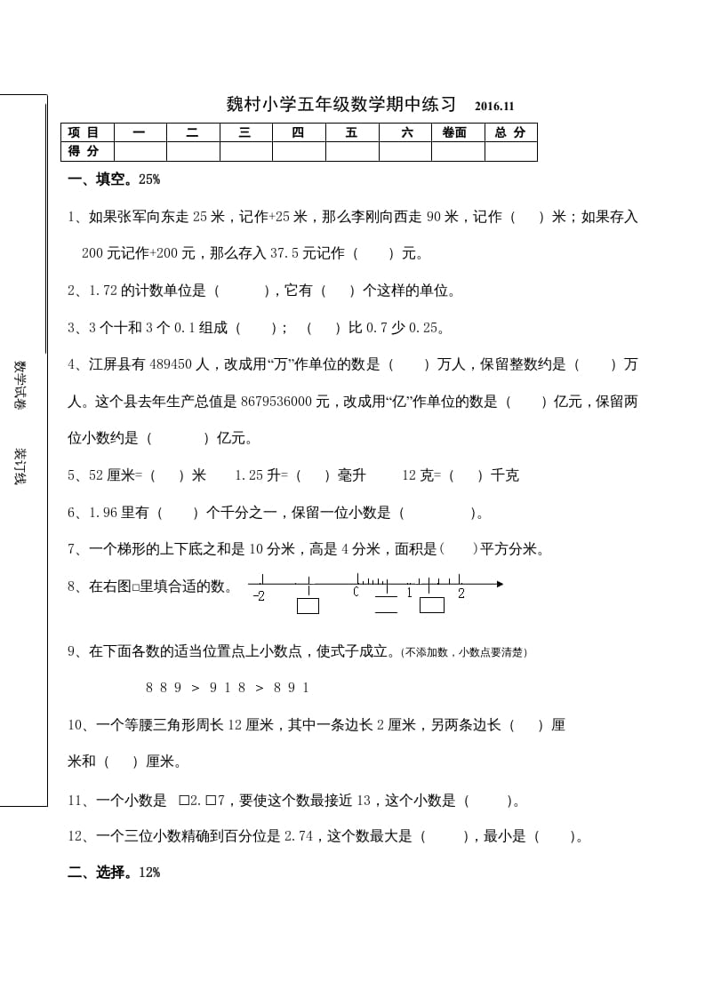五年级数学上册期中考试（苏教版）-学霸吧