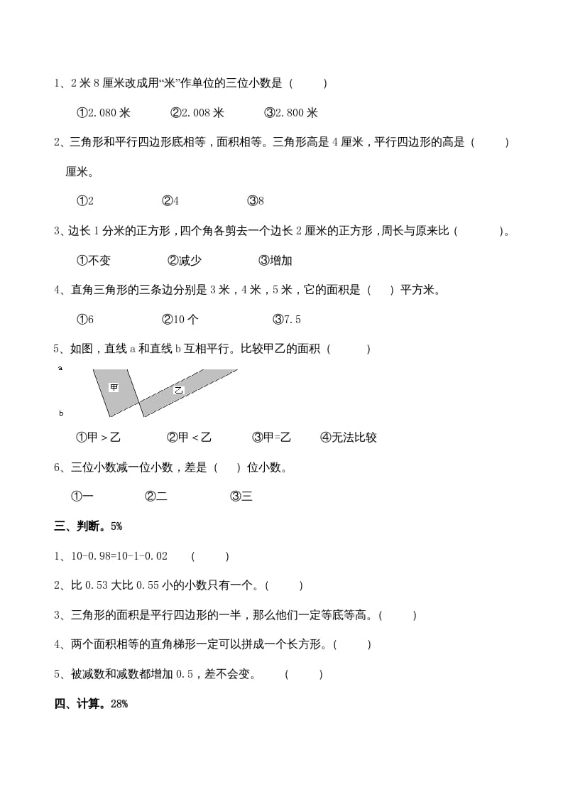图片[2]-五年级数学上册期中考试（苏教版）-学霸吧