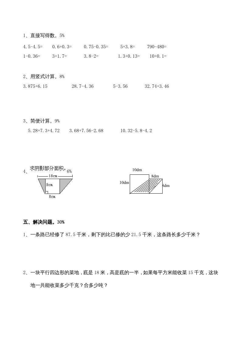 图片[3]-五年级数学上册期中考试（苏教版）-学霸吧