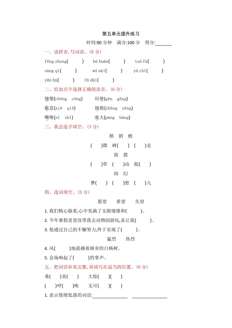 四年级语文上册第五单元提升练习-学霸吧