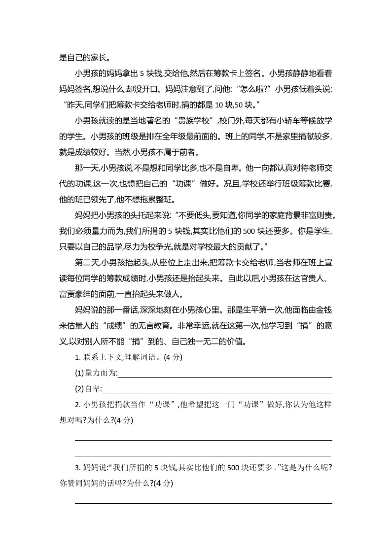 图片[3]-四年级语文上册第五单元提升练习-学霸吧