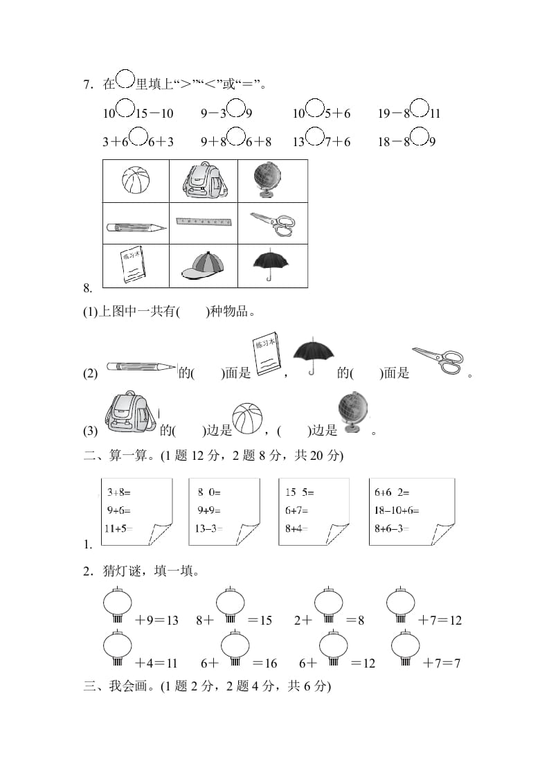 图片[2]-一年级数学上册期末检测卷（人教版）-学霸吧