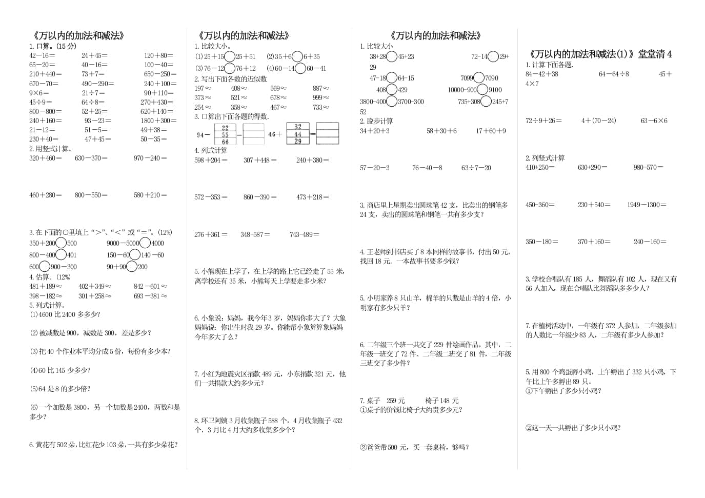 三年级数学上册《万以内的加法和减法(一)》练习题（人教版）-学霸吧