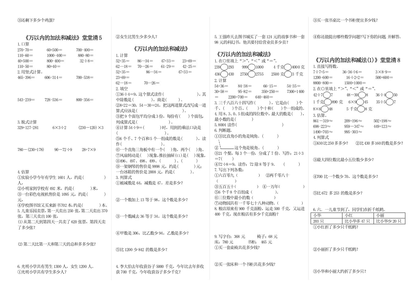 图片[2]-三年级数学上册《万以内的加法和减法(一)》练习题（人教版）-学霸吧
