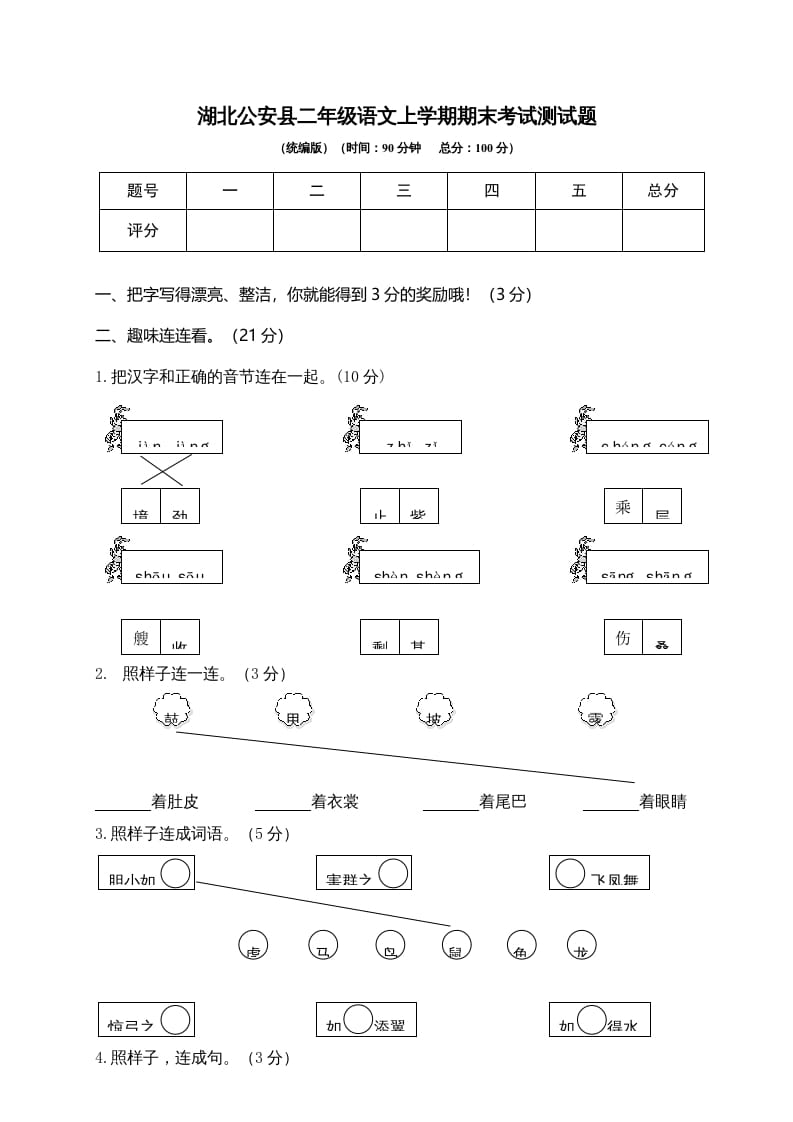 二年级语文上册湖北公安县上学期期末考试测试题（部编）-学霸吧