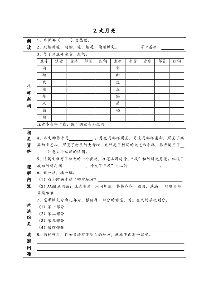 图片[2]-四年级语文上册《课前预习单》-学霸吧