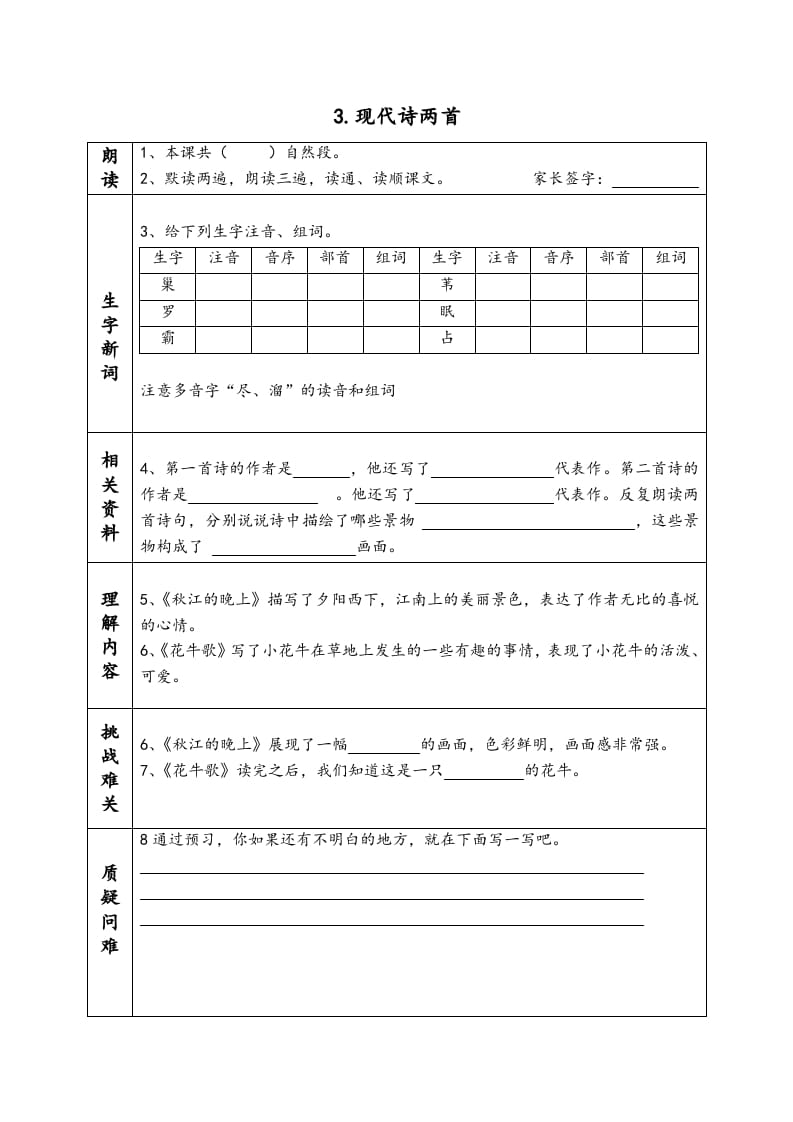 图片[3]-四年级语文上册《课前预习单》-学霸吧