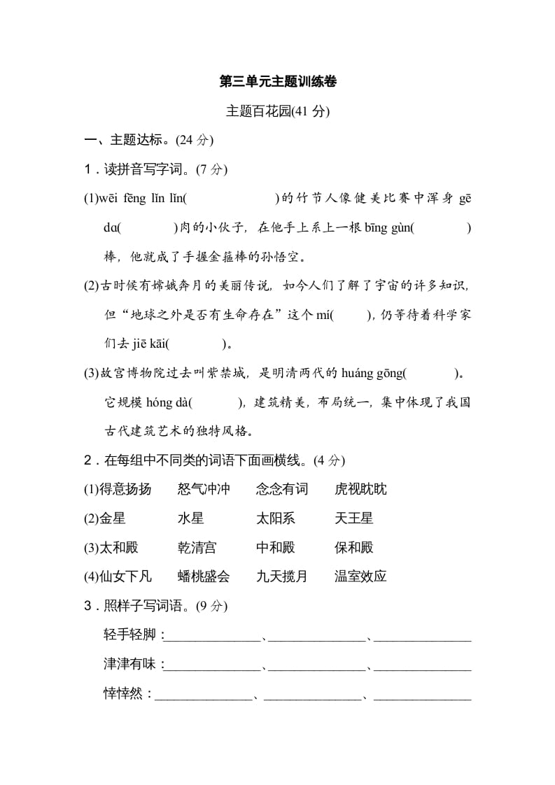 六年级语文上册第三单元主题训练卷（部编版）-学霸吧