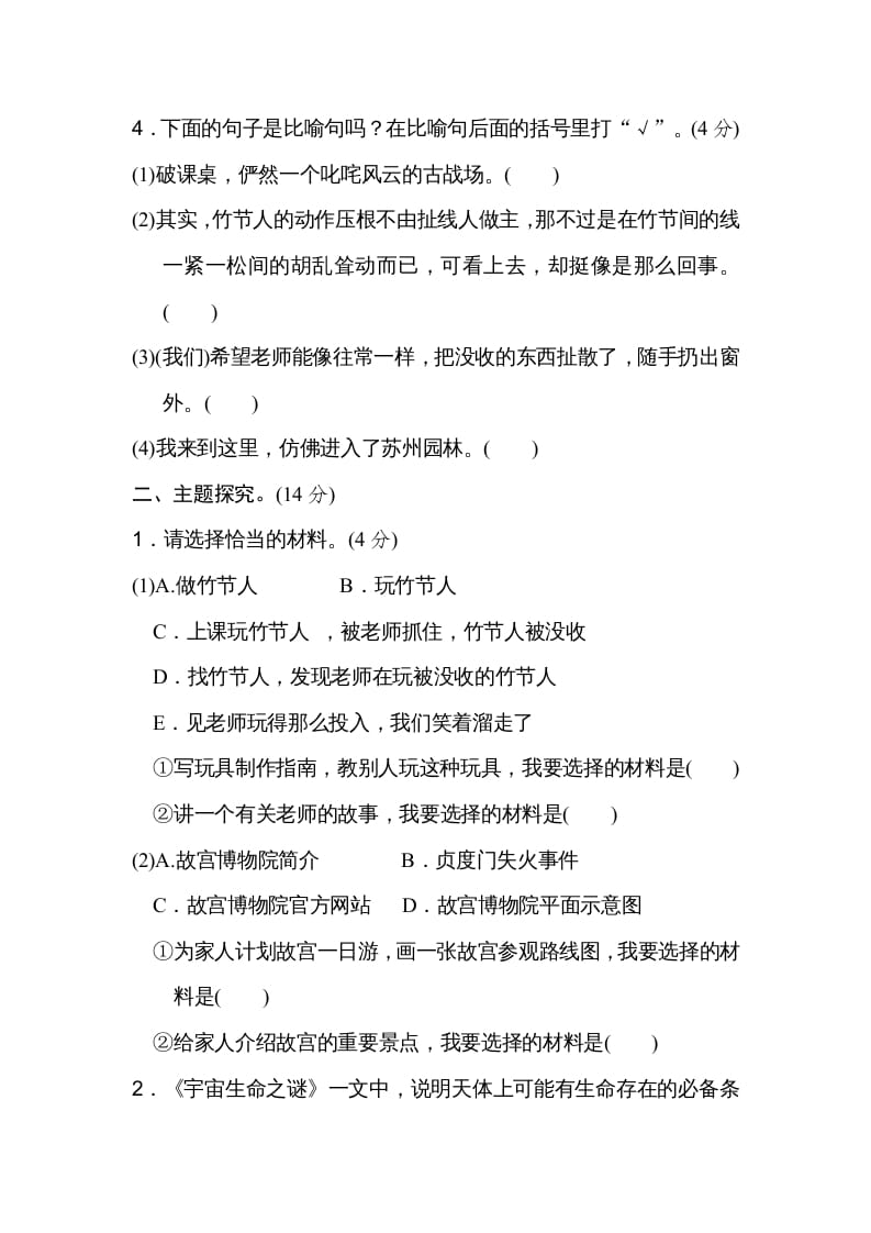 图片[2]-六年级语文上册第三单元主题训练卷（部编版）-学霸吧