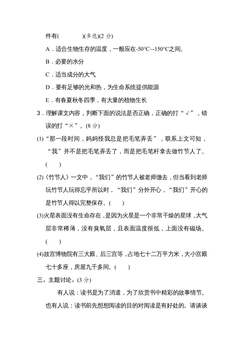 图片[3]-六年级语文上册第三单元主题训练卷（部编版）-学霸吧