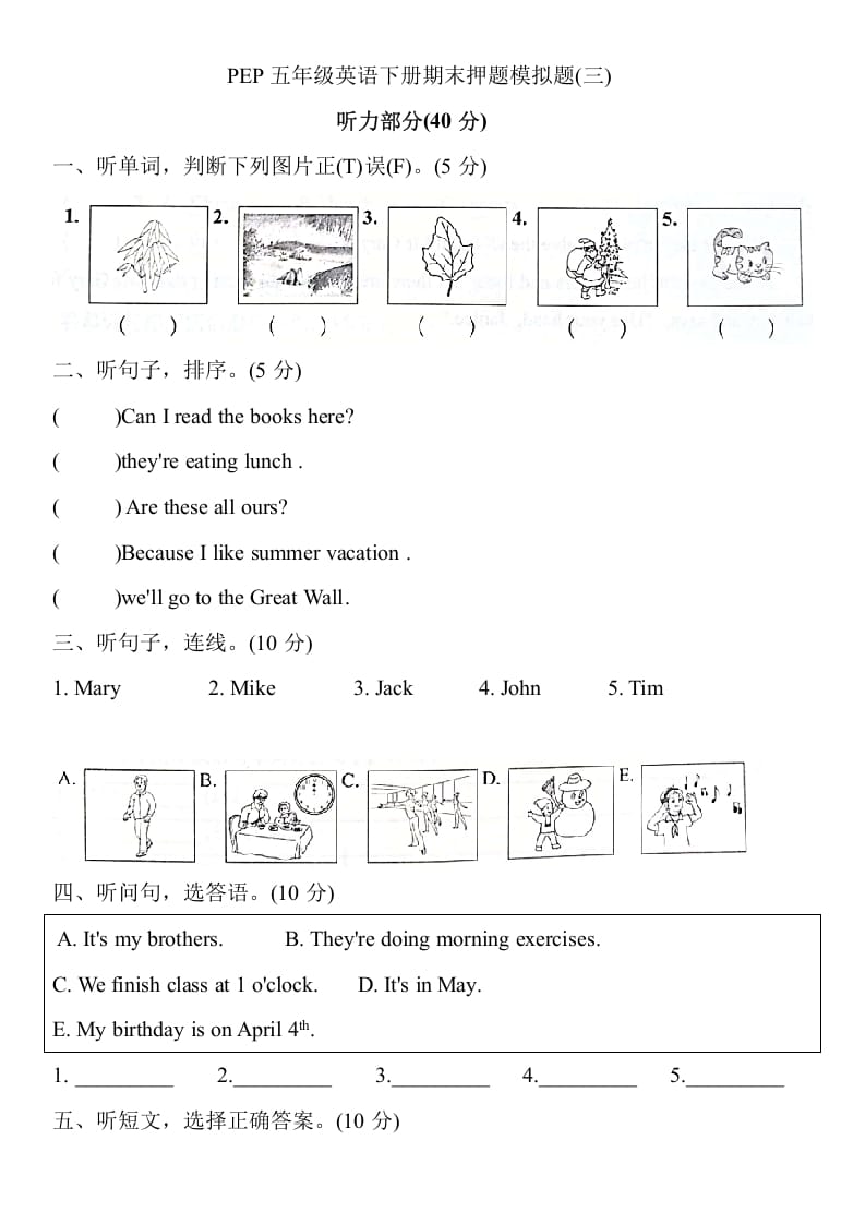 五年级数学下册英语试题期末押题模拟题(三)（含听力原文与答案）人教PEP版-学霸吧