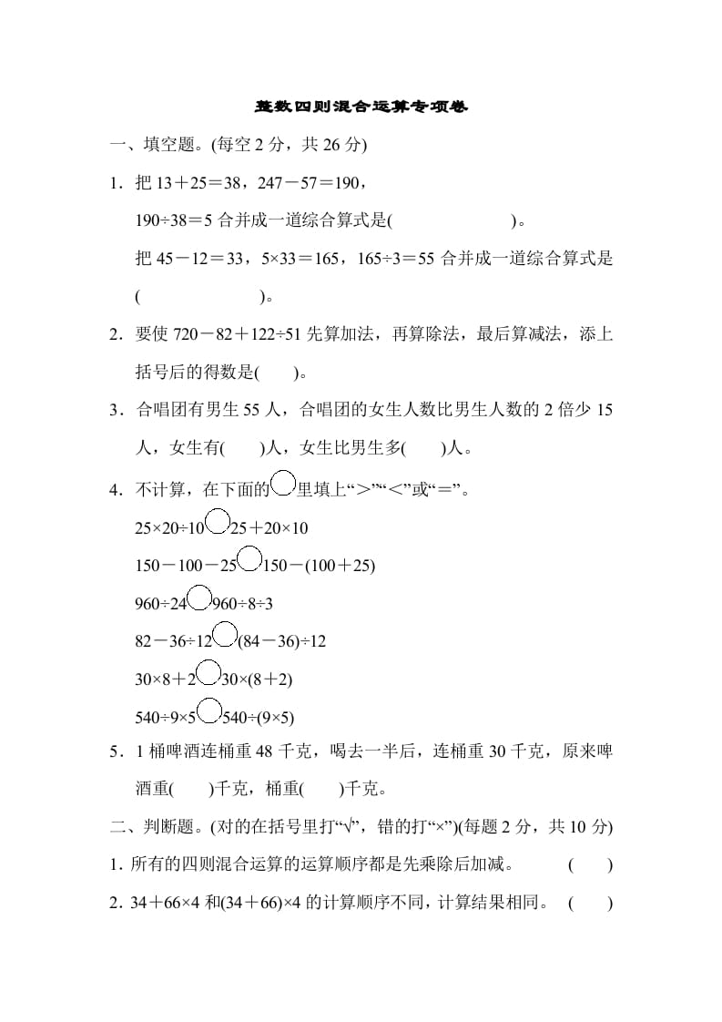 四年级数学上册专项复习卷2（苏教版）-学霸吧
