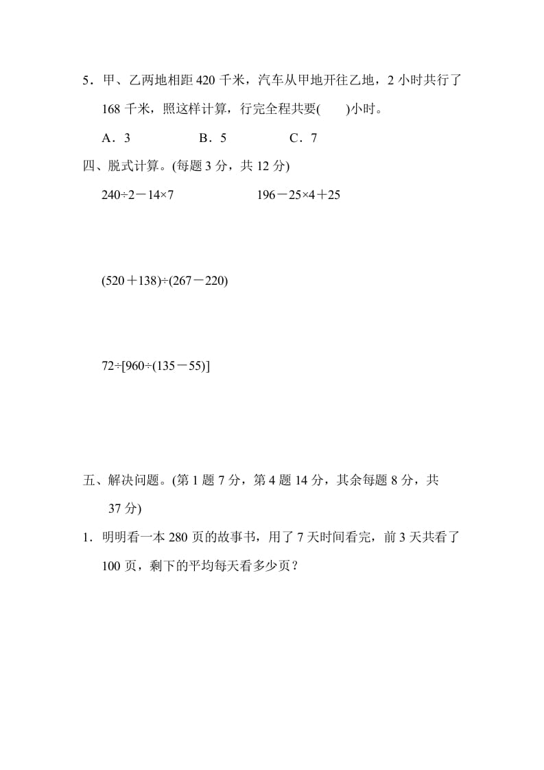 图片[3]-四年级数学上册专项复习卷2（苏教版）-学霸吧