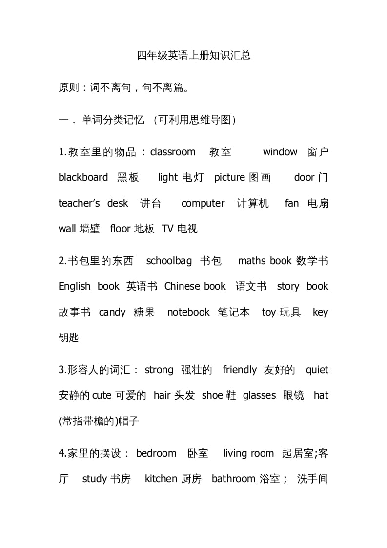 四年级英语上册知识汇总（人教PEP）-学霸吧