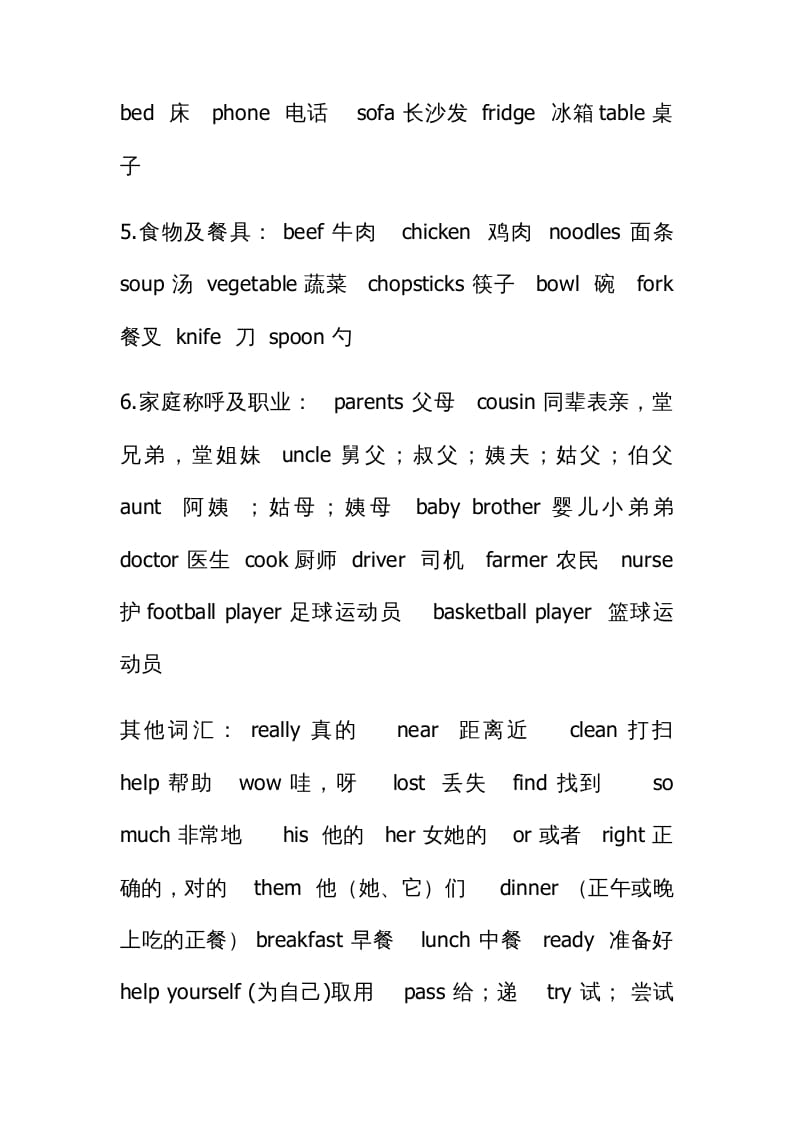 图片[2]-四年级英语上册知识汇总（人教PEP）-学霸吧