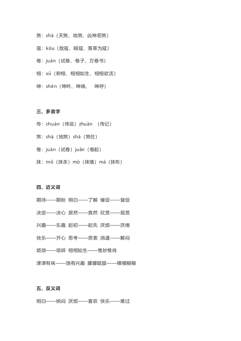 图片[2]-五年级语文上册课文第26课《忆读书》（部编版）-学霸吧