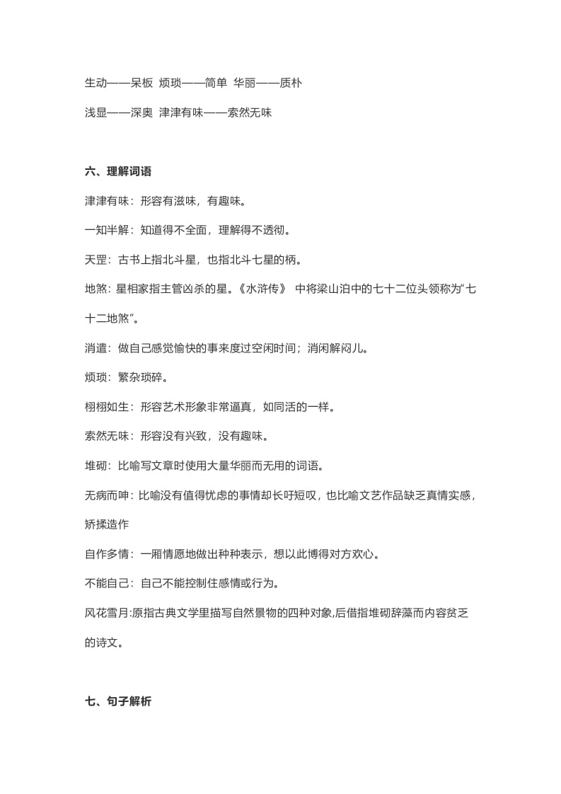 图片[3]-五年级语文上册课文第26课《忆读书》（部编版）-学霸吧