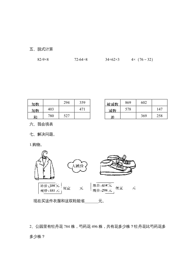 图片[2]-三年级数学上册第二单元《万以内的加法和减法》试卷（人教版）-学霸吧