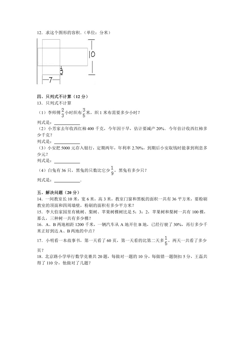 图片[2]-六年级数学上册学期期末测试卷14（苏教版）-学霸吧