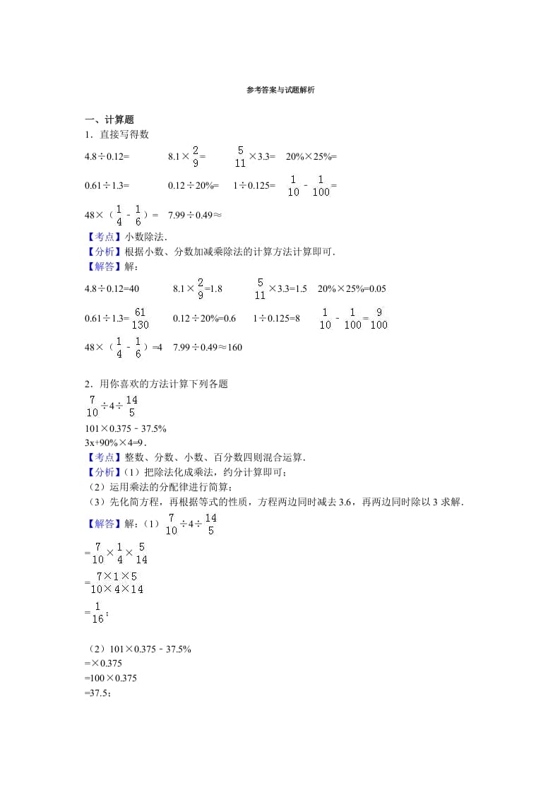 图片[3]-六年级数学上册学期期末测试卷14（苏教版）-学霸吧