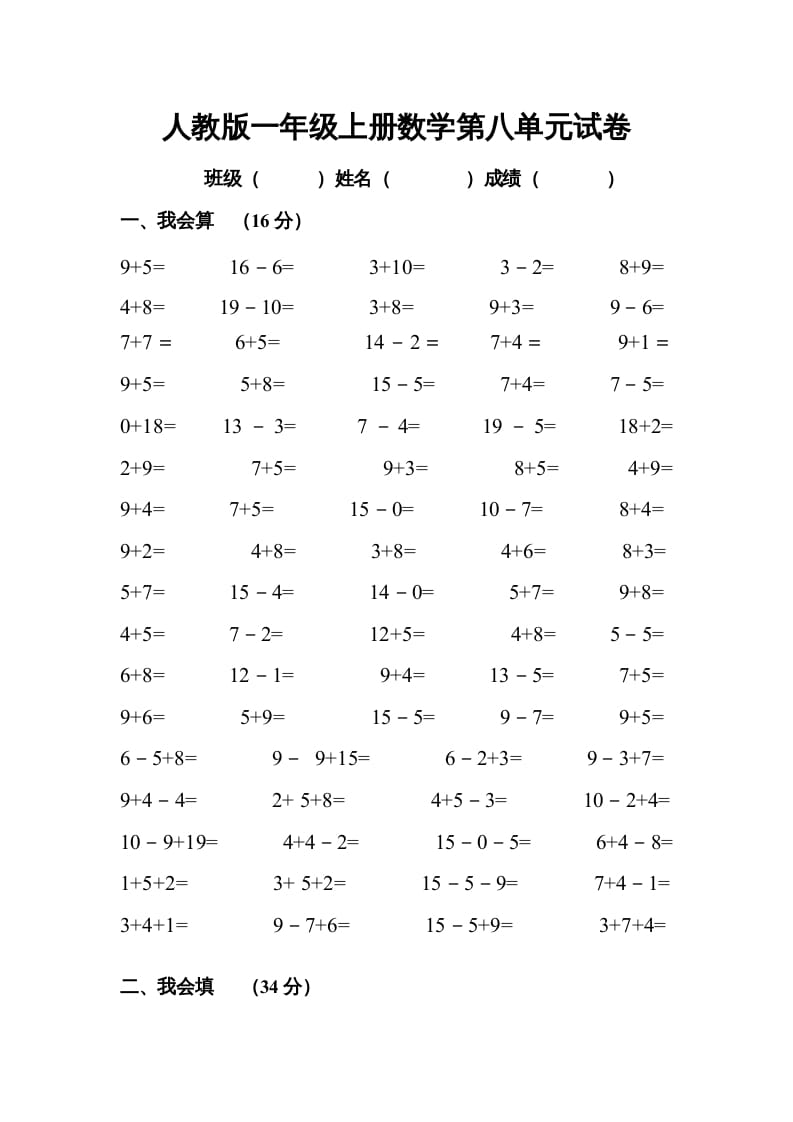 一年级数学上册第八单元试卷（人教版）-学霸吧