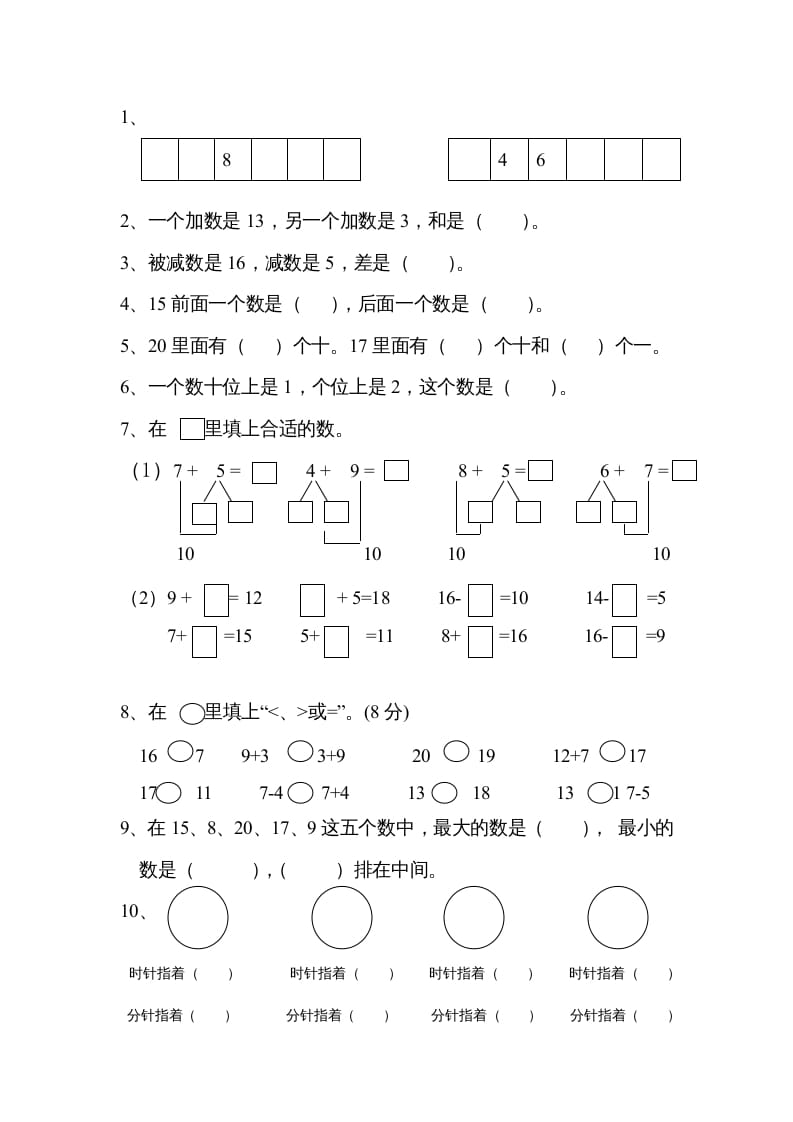图片[2]-一年级数学上册第八单元试卷（人教版）-学霸吧