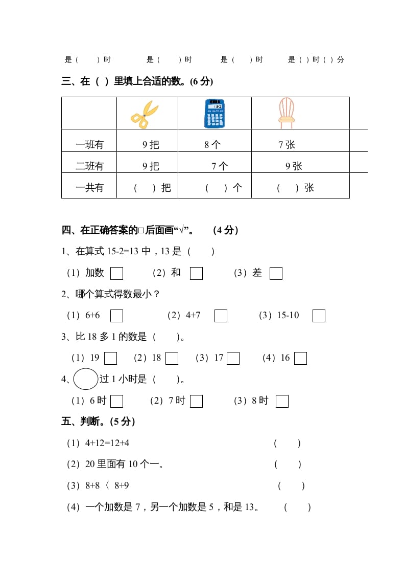 图片[3]-一年级数学上册第八单元试卷（人教版）-学霸吧