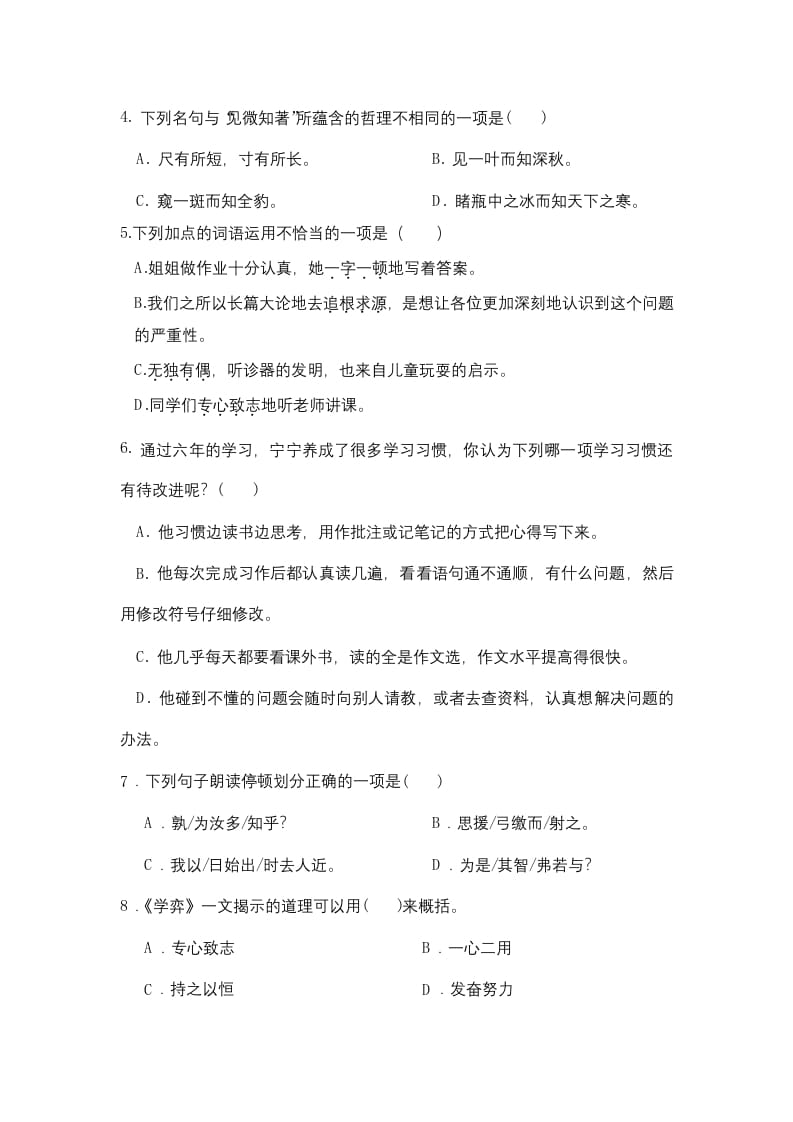 图片[2]-六年级语文下册人教部编版第5单元测试卷5（有答案）-学霸吧