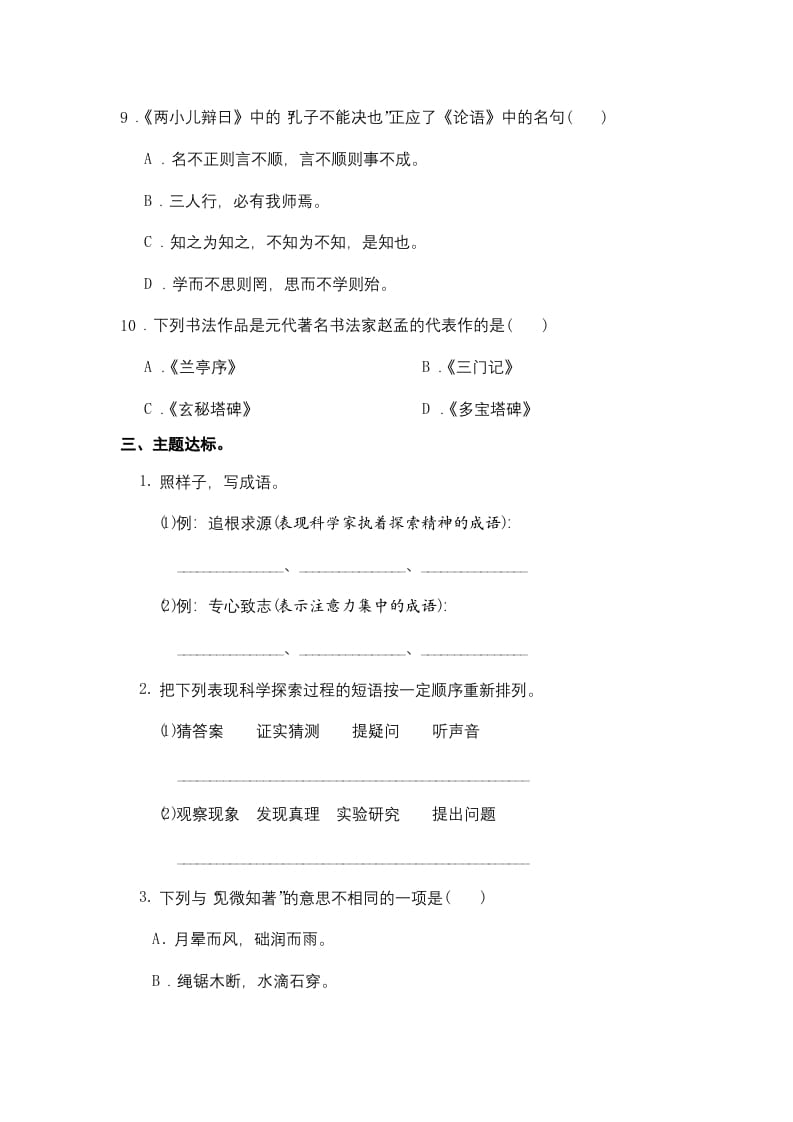 图片[3]-六年级语文下册人教部编版第5单元测试卷5（有答案）-学霸吧