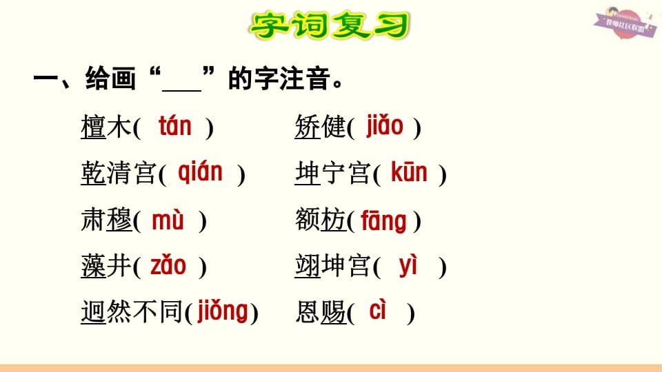图片[2]-六年级语文上册第3单元复习（部编版）-学霸吧