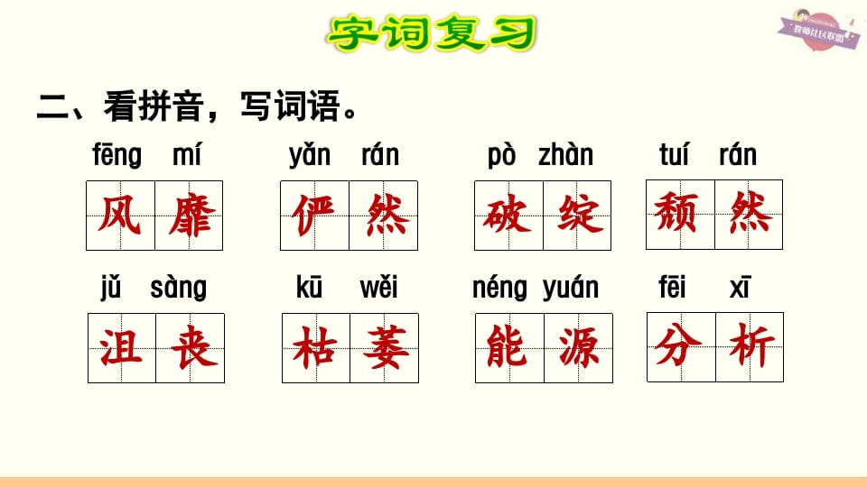 图片[3]-六年级语文上册第3单元复习（部编版）-学霸吧