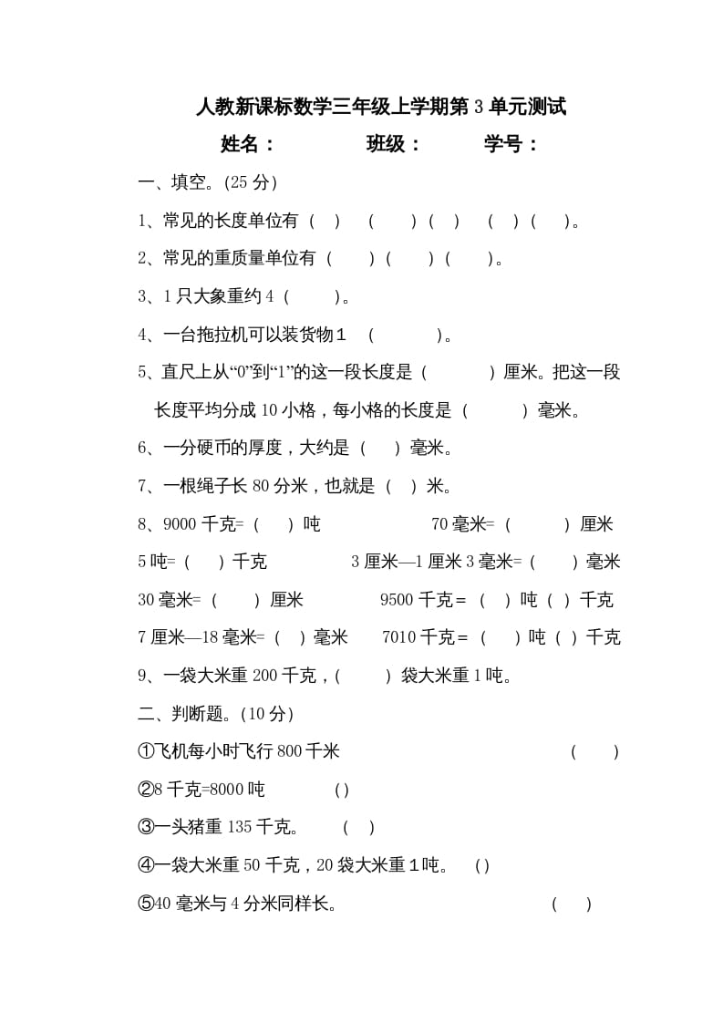 三年级数学上册第3单元测试卷2（人教版）-学霸吧