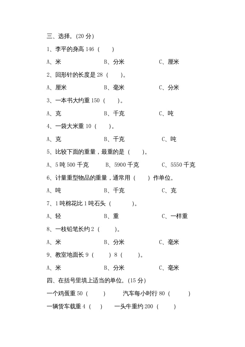 图片[2]-三年级数学上册第3单元测试卷2（人教版）-学霸吧