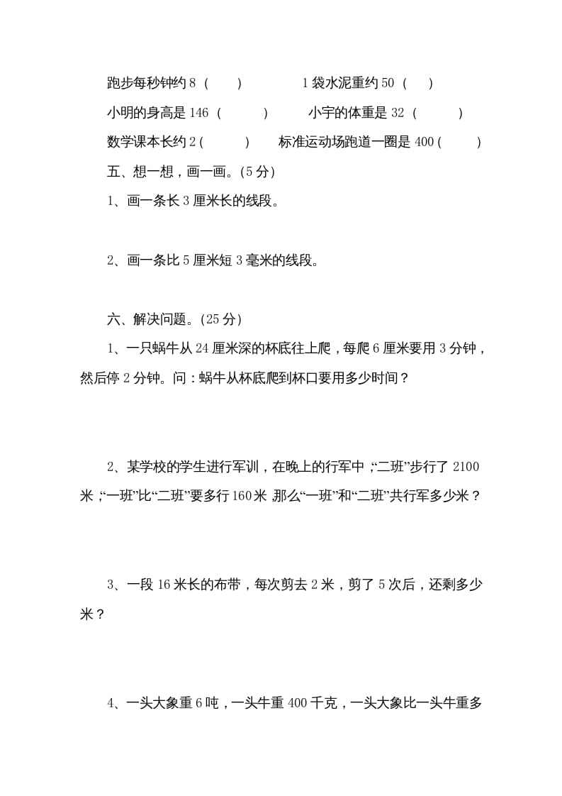 图片[3]-三年级数学上册第3单元测试卷2（人教版）-学霸吧