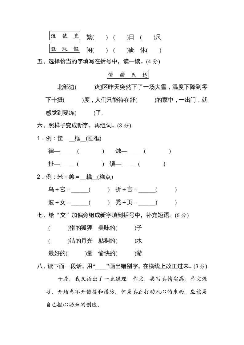 图片[2]-五年级语文上册形近字、同音字（部编版）-学霸吧