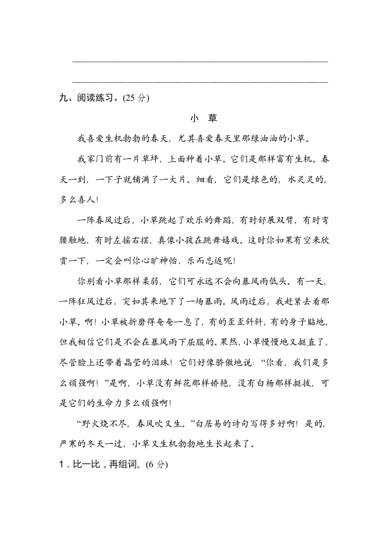 图片[3]-五年级语文上册形近字、同音字（部编版）-学霸吧