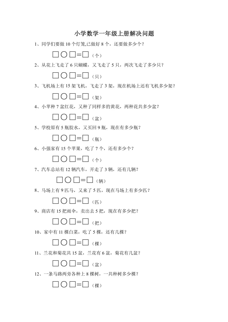 一年级数学上册解决问题（人教版）-学霸吧