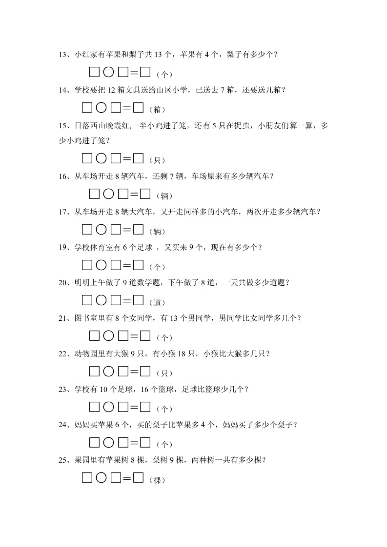 图片[2]-一年级数学上册解决问题（人教版）-学霸吧