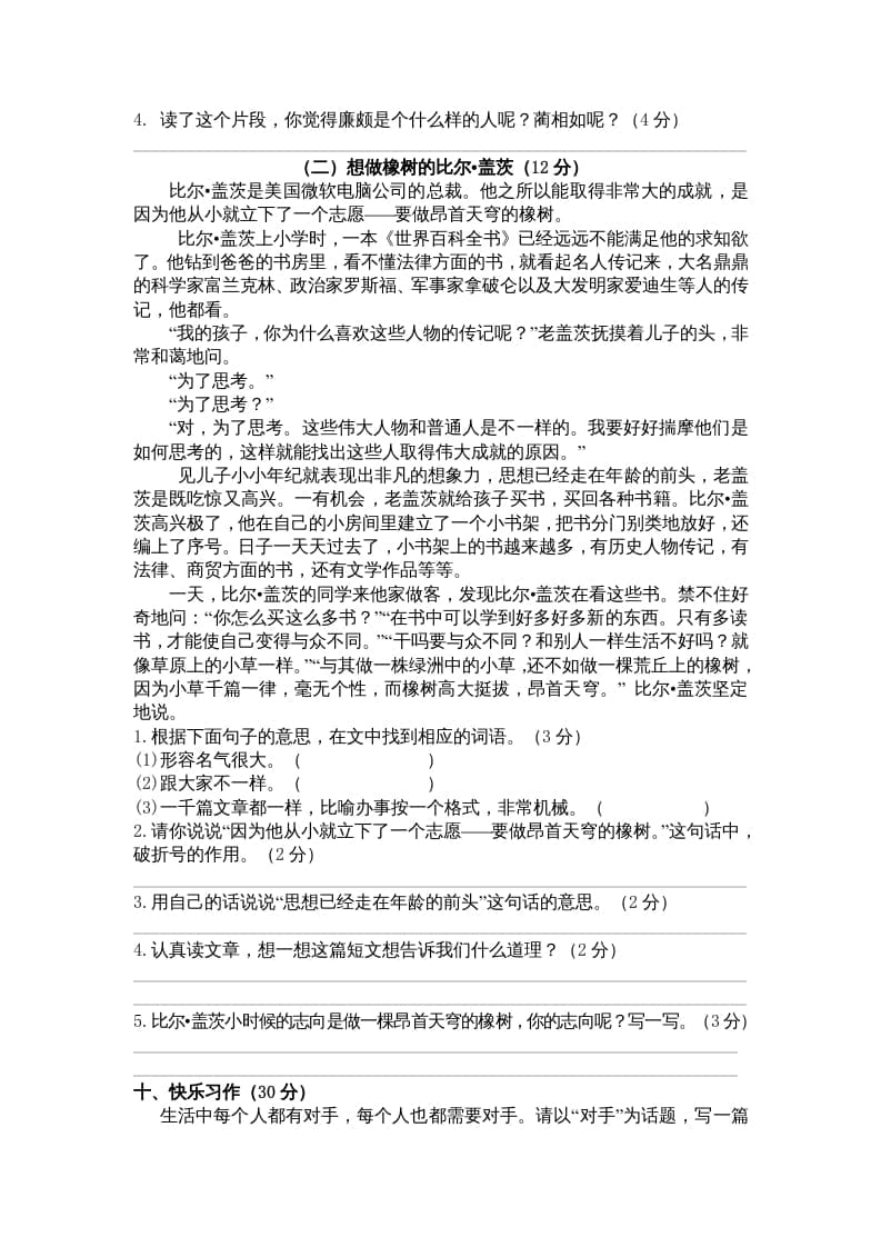 图片[3]-五年级语文上册期中测试卷3（部编版）-学霸吧