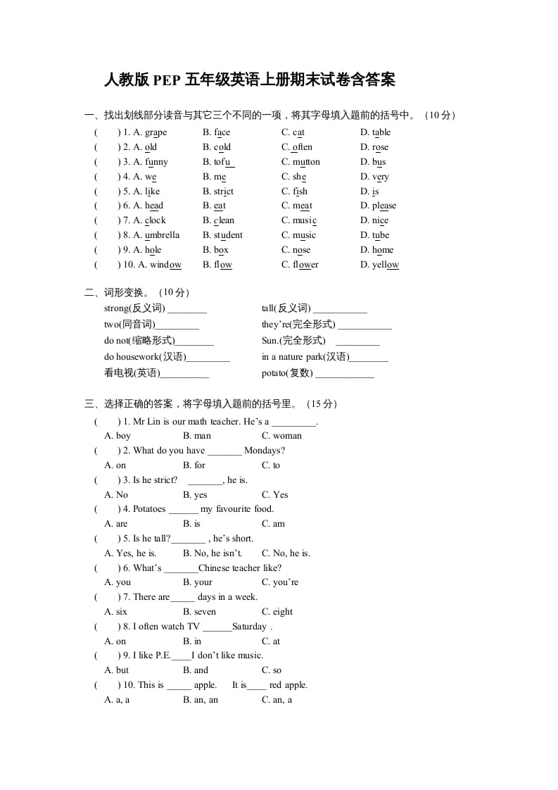 五年级英语上册期末测试卷6（含参考答案）（人教版PEP）-学霸吧