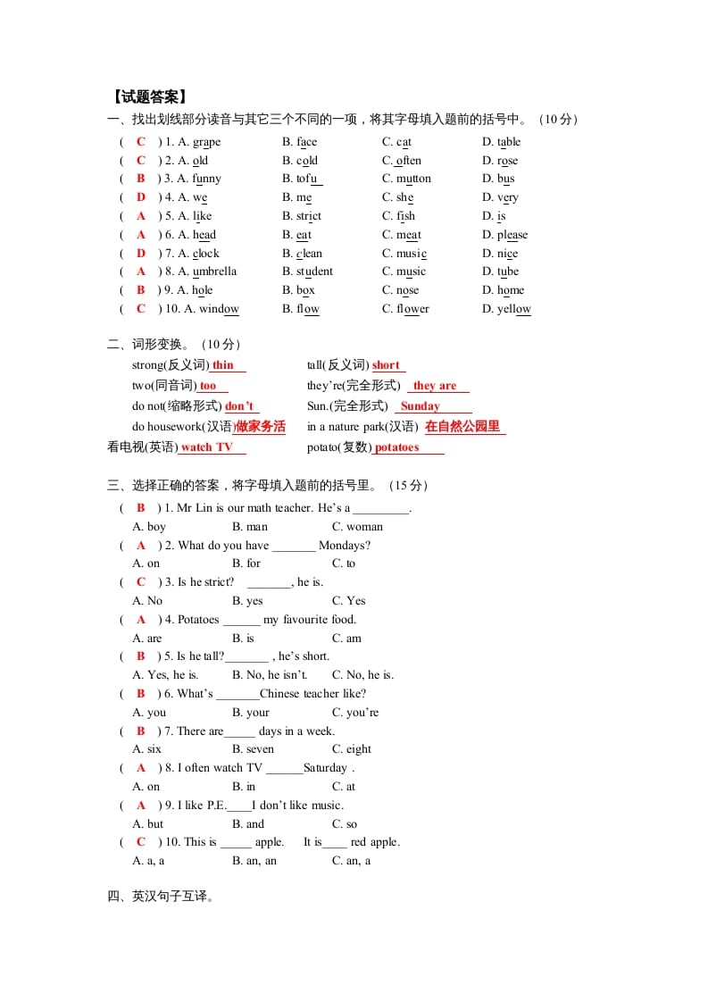图片[3]-五年级英语上册期末测试卷6（含参考答案）（人教版PEP）-学霸吧