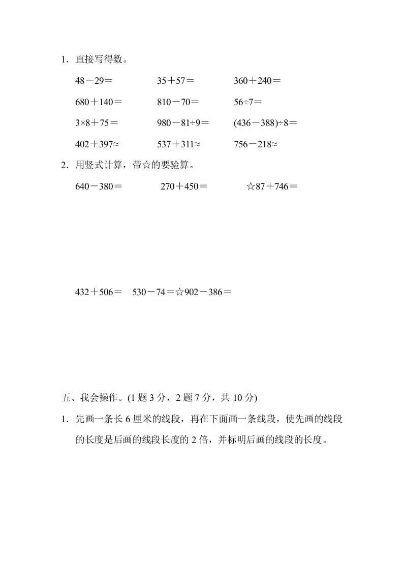 图片[3]-三年级数学上册第一期中测试卷（人教版）-学霸吧