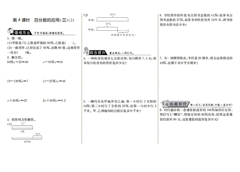 六年级数学上册7.4百分数的应用（三）（2）（北师大版）-学霸吧