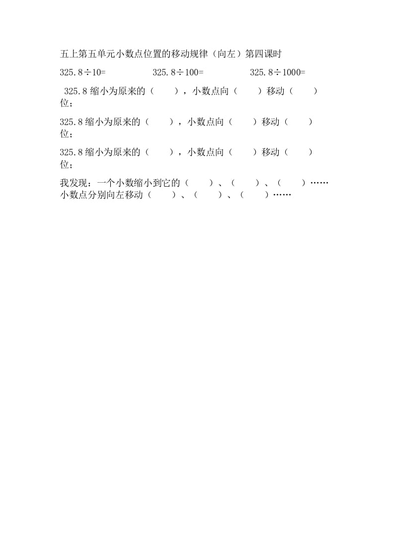 五年级数学上册5.4小数点位置的移动规律（向左）（苏教版）-学霸吧